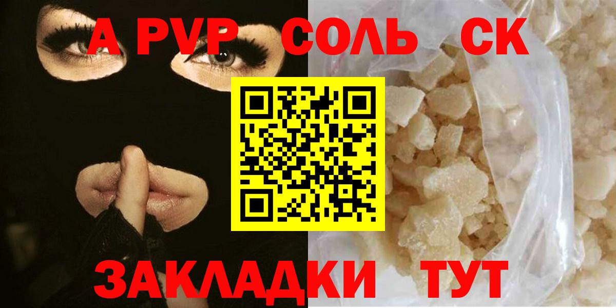 Alpha PVP Соль Вольск