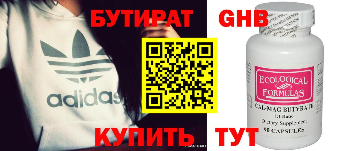 Бутират бутандиол  Вход с VPN  Вольск 