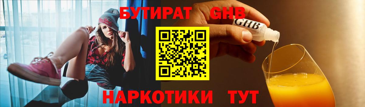 Бутират жидкий экстази Вольск