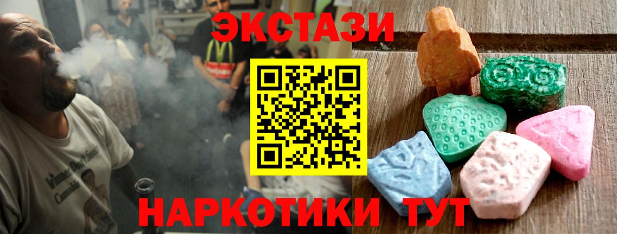 Экстази 280мг Вольск