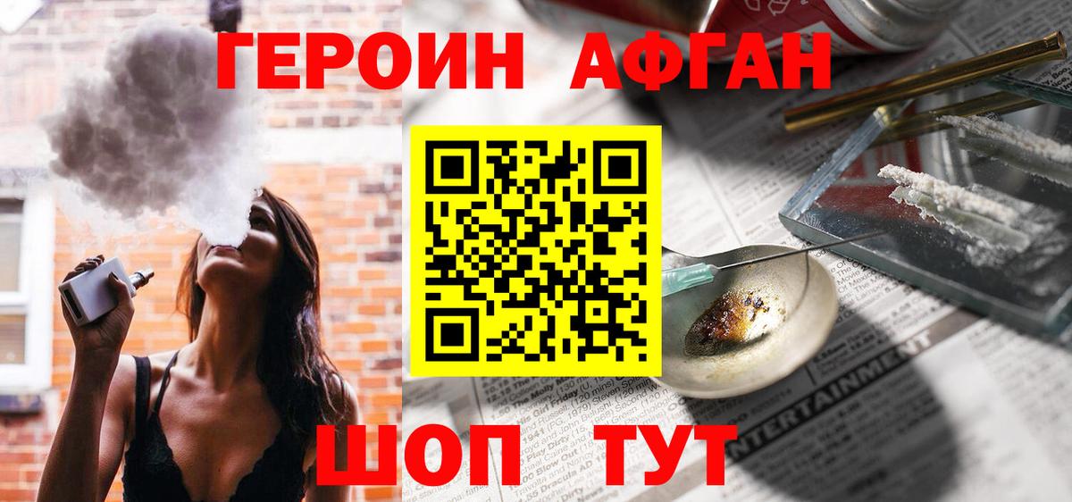 Вольск  ГЕРОИН Афган  Вход с VPN 
