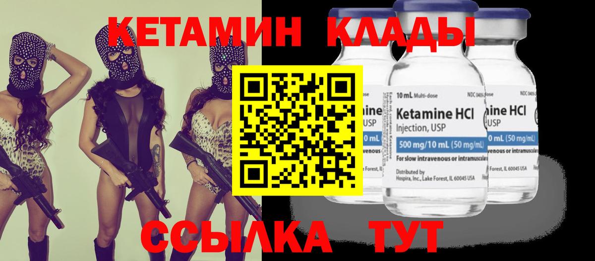 Вольск  КЕТАМИН VHQ  Вход с VPN  Кетамин ketamine 