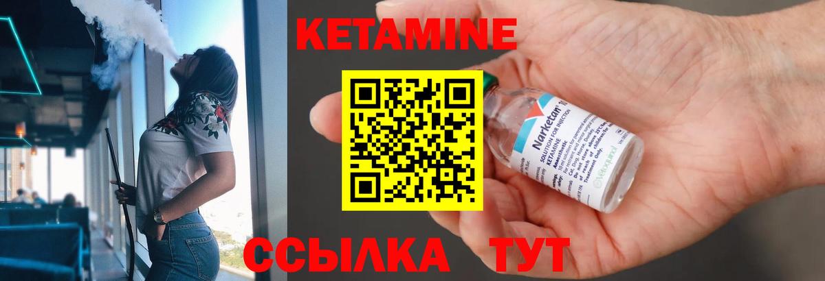 КЕТАМИН VHQ Вольск