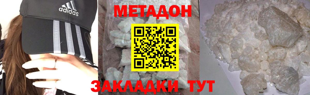 Метадон кристалл  Метадон кристалл  Вход с VPN  Вольск 